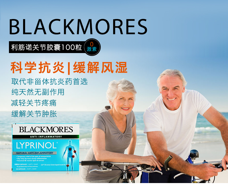 blackmores 澳佳宝利筋诺关节炎胶囊舒缓关节痛100粒