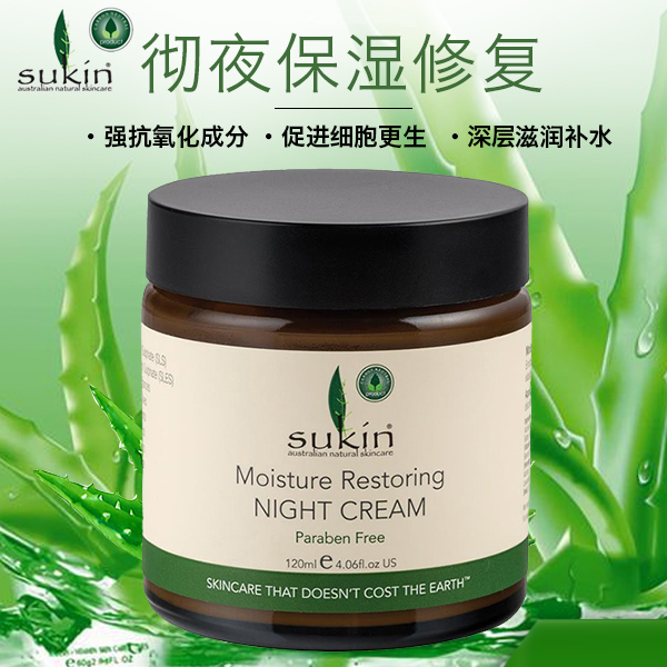 sukin moisture restoring night cream 保湿修复晚霜